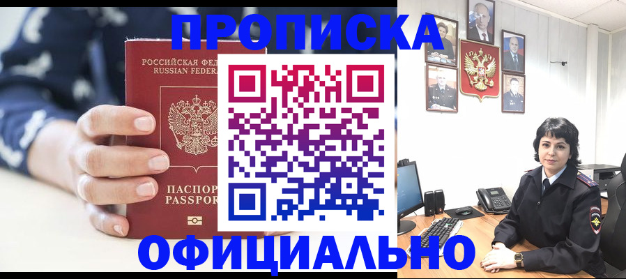 временная прописка в Данилове